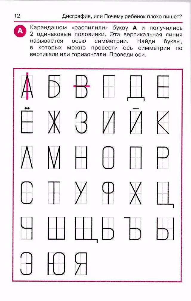 Исправить буквы в тексте. Задания для исправления дисграфии у дошкольников. Профилактика дисграфии задания для дошкольников. Упражнения для профилактики оптической дисграфии у дошкольников. Коррекция оптической дисграфии у дошкольников.