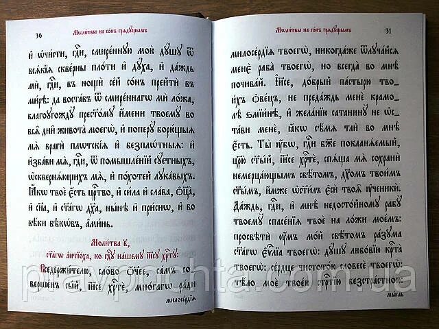 Молитвы ко святому причащению оптина. Утренние молитвы на церковно-славянском. благодарственная молитва на церковнославянском языке. благодарственные молитвы по святом причащении. молитвы по святому причащению на церковно славянском.