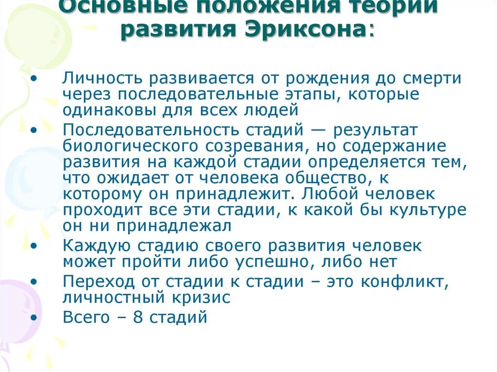 Эпигенетическая теория развития. Основные концепции теории Эриксона. Теория личностного развития Эриксона.