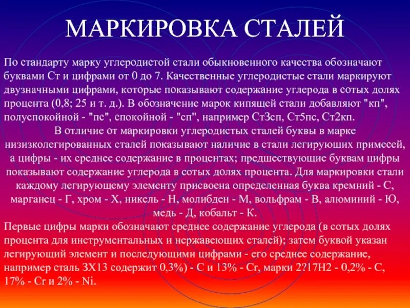 Стали их расшифровка. Маркировка сталей. Обозначение марок сталей. Расшифруйте марки сталей. Обозначение маркировки стали.