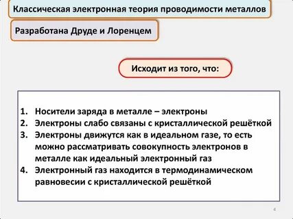 Теория друде