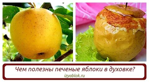 Почему запеченное полезно