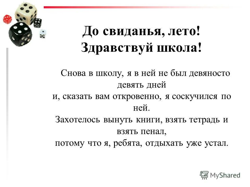 До свидания первый класс песня. Стихи до свидания школа Здравствуй лето.