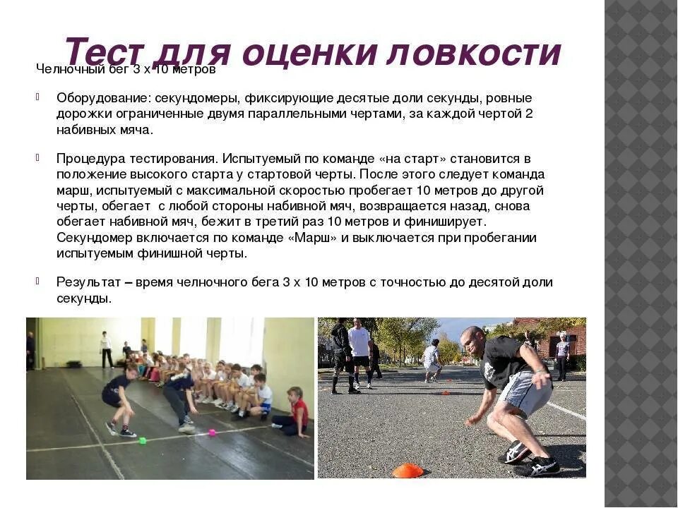 Челночный бег правила выполнения техника. Челночный бег. Упражнение челночный бег. Упражнения для челночного бега. Схема челночного бега.