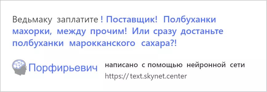 Переписать текст нейросетью