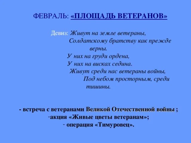 Девиз для ветеранов. Девизы ветеранских организаций. Девиз ветеранской организации. Девиз ветеранов труда. Девизы братства