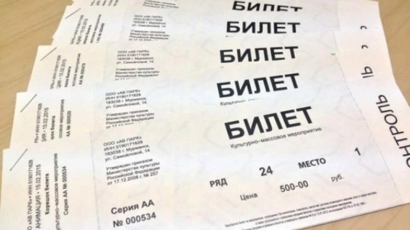 Билеты на концерт фото. Билет на концерт басты карточка. Электронный билет в театр. Сдать билеты на концерт афиша. Как выглядит электронный билет на концерт.