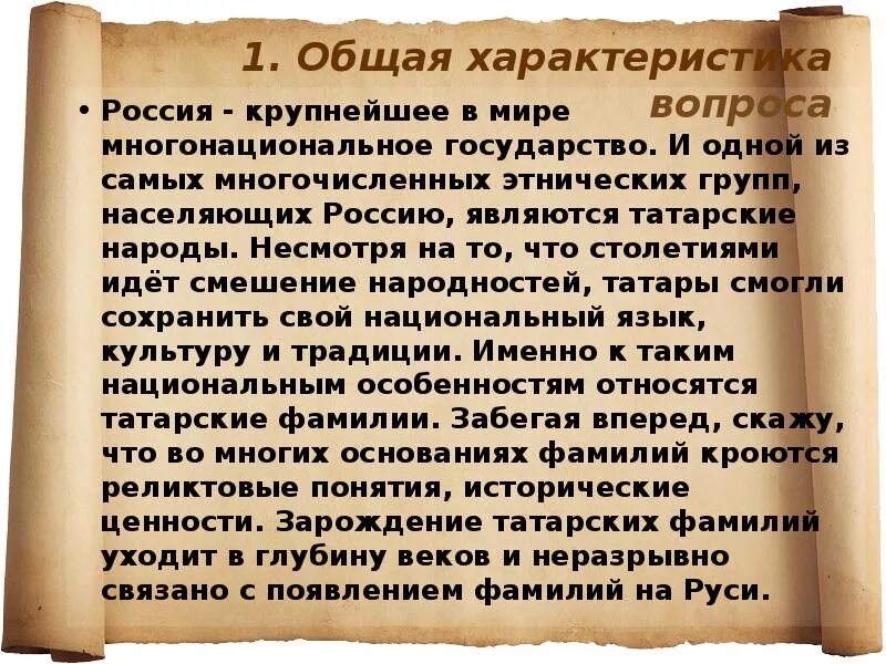 Татару фамилия. Как происходят татарские фамилии. Татару фамилия. Гайсина татарская фамилия?. Татару фамилия.