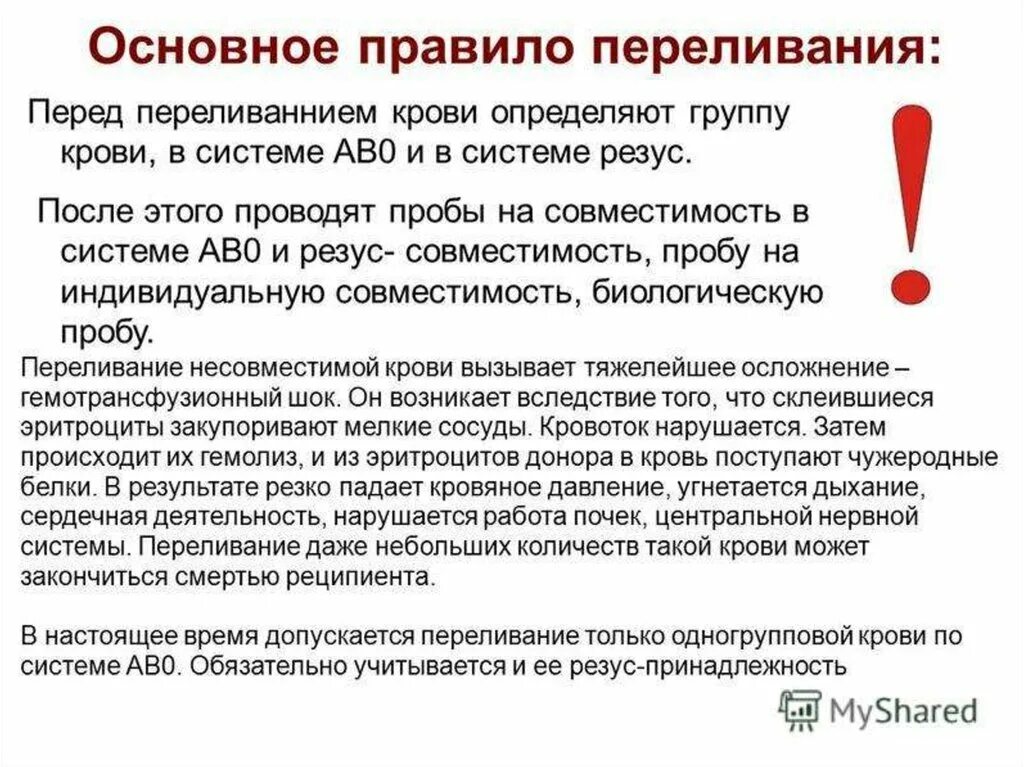 Как происходит переливание крови. Понятие о группах крови и резус-факторе. Переливание крови по системе резус. После переливания крови. Трансфузиология группы крови.