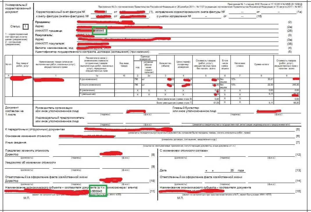 Образец заполнения УПД для обособленного подразделения образец. УПД от обособленного подразделения. Грузоотправитель КПП В УПД. УПД от обособленного подразделения образец.