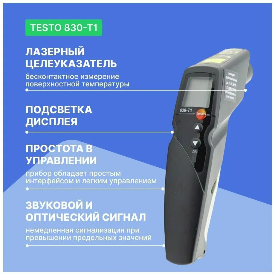 Пирометр 830 t1. Термометр testo 830-t1. пирометр testo 830-t1. testo термометр инфракрасный testo 830-t1, оптика 10:1 0560 8311. термометр инфракрасный testo 830-t1.