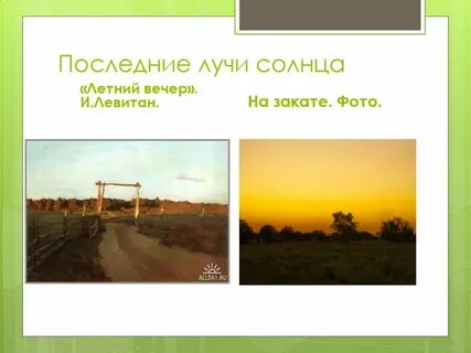 Последний луч анализ