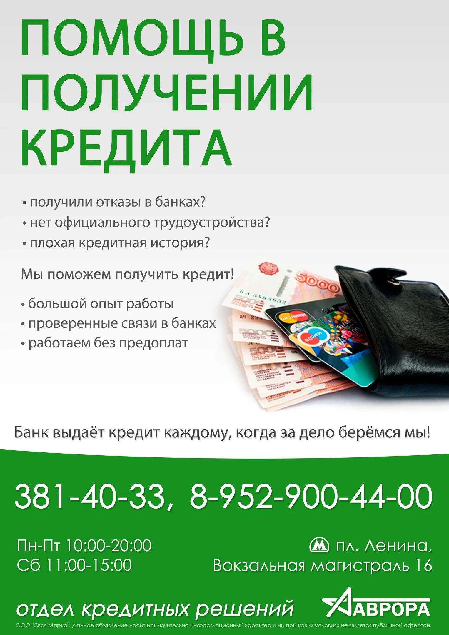 Новосибирск б кредит. Помощь в получении кредита. Помогу с кредитом с плохой кредитной историей. Помогите взять кредит с плохой кредитной историей. Помогу получить кредит.