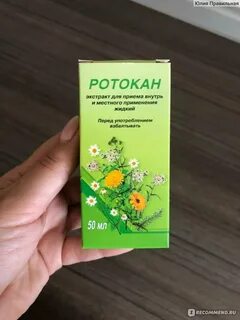 Применение ротокана для полоскания рта