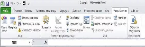 Вкладка разработчик в excel как включить. Вкладка разработчик в excel как включить