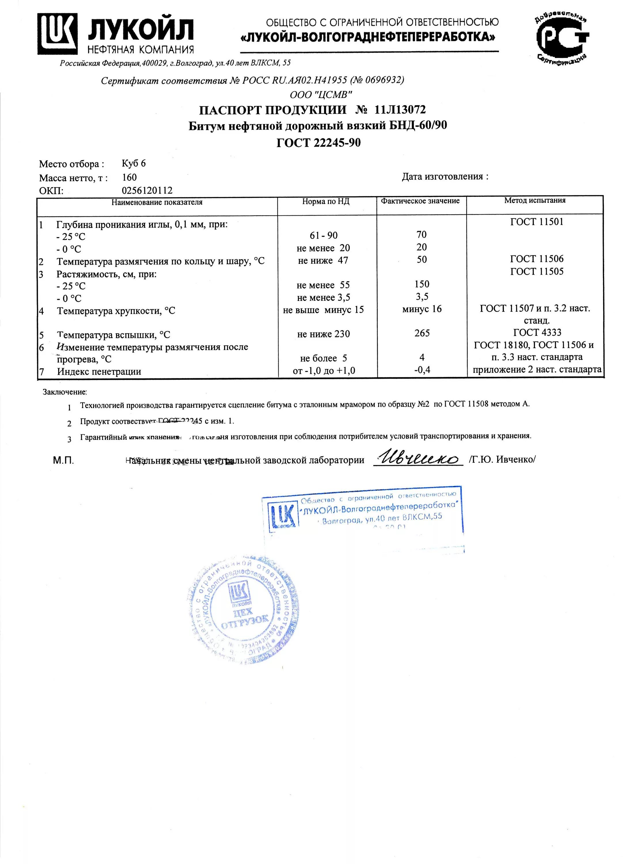 Битум нефтяной дорожный БН 70 30.