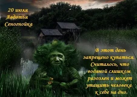 20 июля это