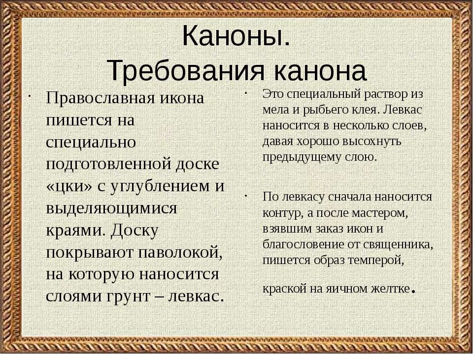 Зачем читать каноны. Что такое канон в православии. Каноны Православия кратко. Каноны иконописи. Канон иконописи в православии.