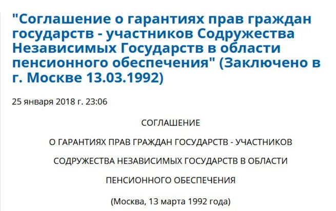 Соглашение пенсионных гарантиях граждан снг. Договор странах снг о пенсиях. Международный договор по назначению пенсий. Что такое денонсировать договор. Договор о пенсионном обеспечении.