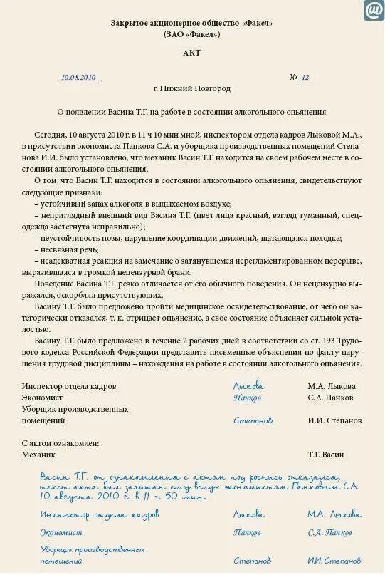 Акт выявления алкогольного опьянения на рабочем месте. Акт о работнике в состоянии алкогольного опьянения образец. Акт о нахождении работника в состоянии алкогольного. Акт об отстранения работника в состоянии алкогольного опьянения. Акт об отстранении от работы