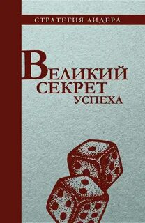 Книга успеха читать