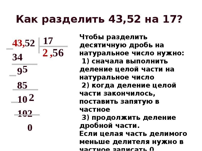 43 разделить на 3