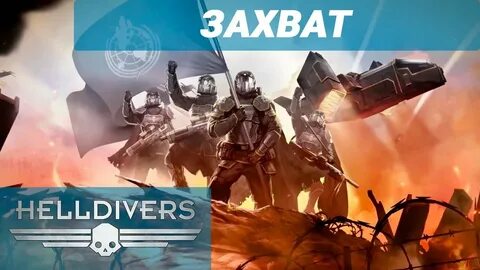 Helldivers 2 кавалерист демократии