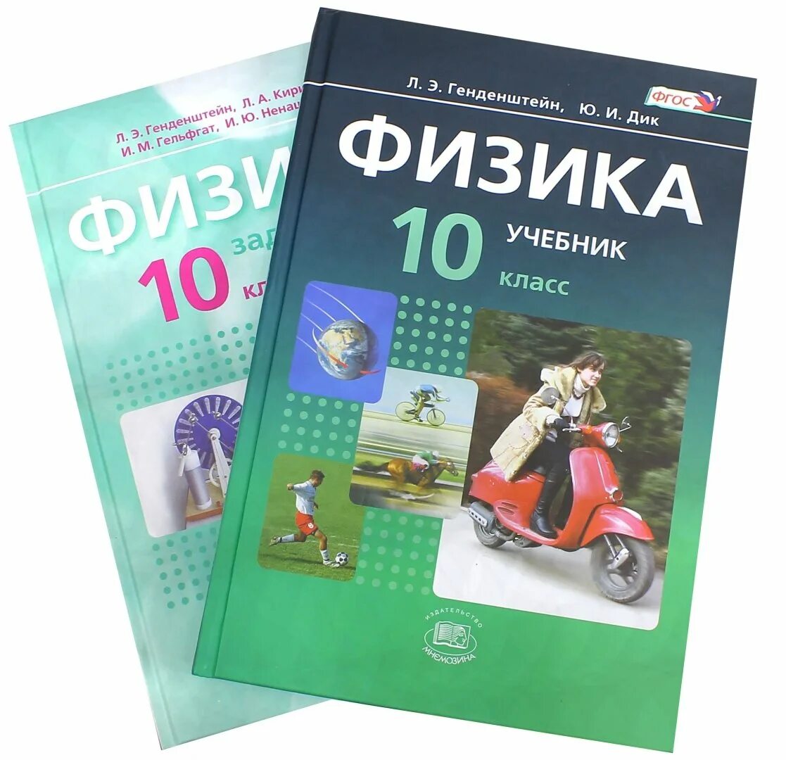 Инфоурок физика 10. Физика 10 кл учебник. Перышкин 10-11 класс физика учебник. Учебник физики 10 класс перышкин. Физика учебное пособие 10 класс.