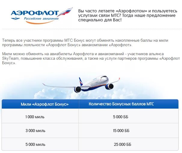 Id aeroflot. Программа Аэрофлот. Бонусные программы авиакомпаний. Аэрофлот программа лояльности. Калькулятор миль Аэрофлот.