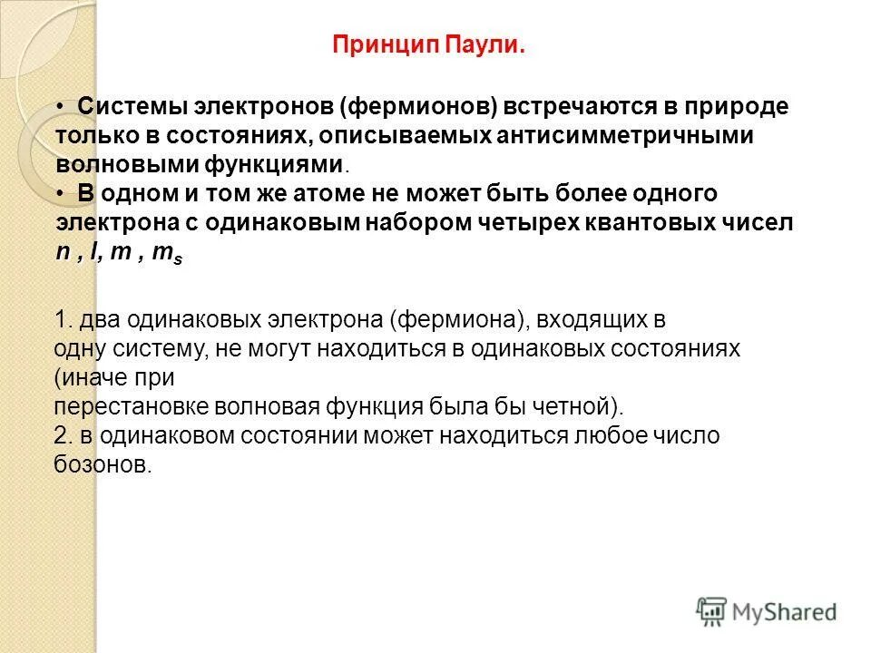 Цифры фибоначчи и золотое сечение. Принцип числа. Принцип числа. Состояние электрона в атоме. Принцип числа.
