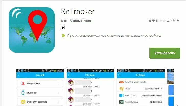 Se tracker приложение. Си трекер 2. приложение tracker. setracker 2 инструкция. приложение си трэйкер 2.