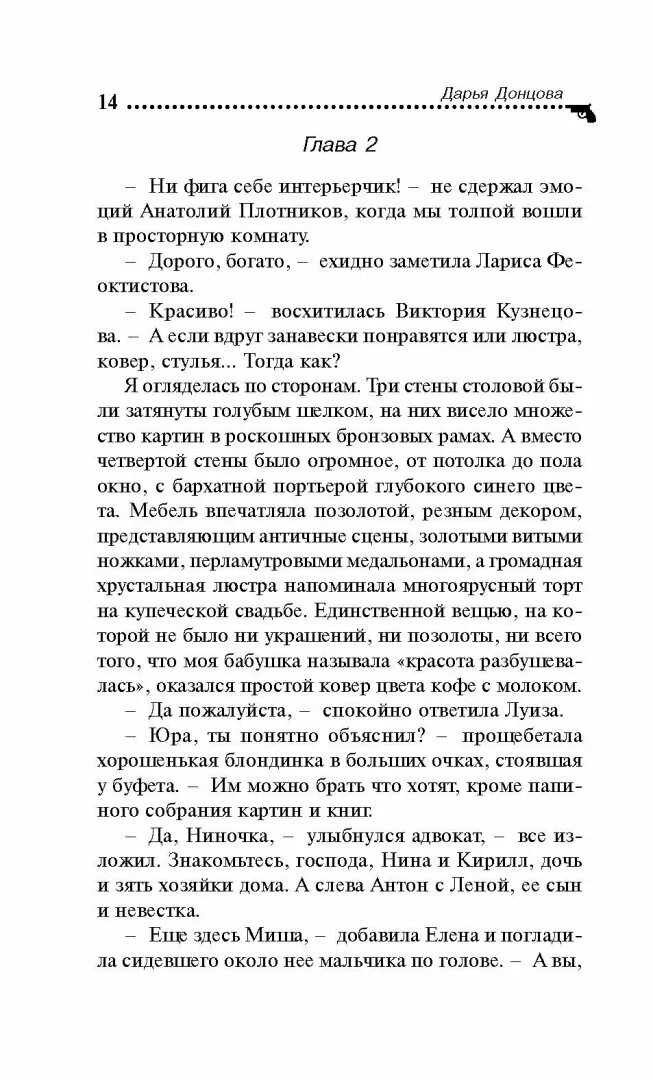 Слушать донцову другая жизнь оборотня