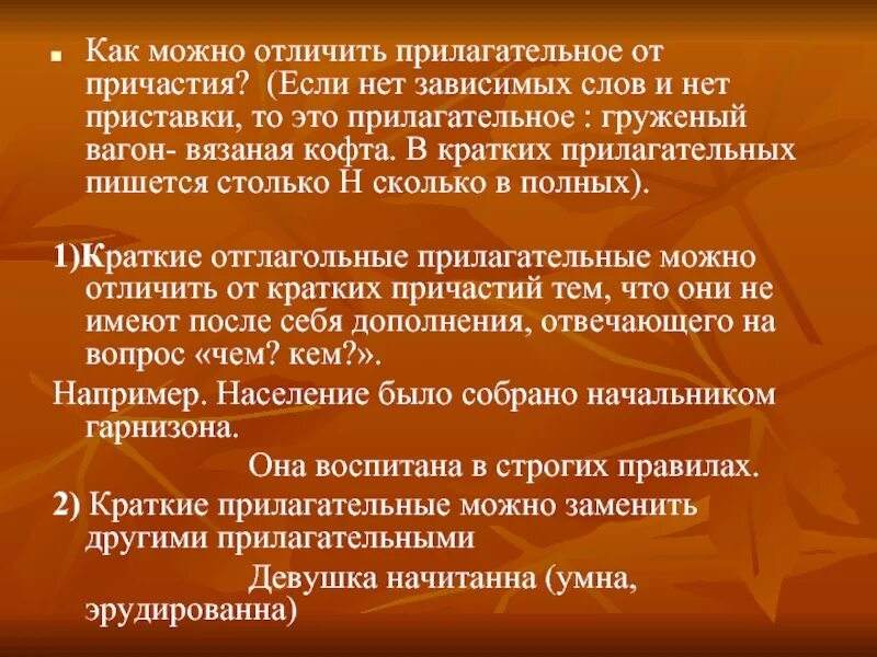 Как отличить прилагательные с приставкой. Груженая как пишется. Связанный свитер Причастие или прилагательное. В кратких прилагательных пишется столько н. Гружёная баржа Причастие или прилагательное.