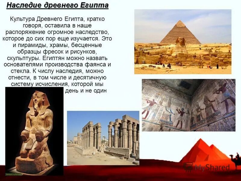 культура древней египет культура древней египет. культура древней египет культура древней египет. культура египта 5 класс. культурное наследие цивилизаций древний египет. особенности культуры древнего египта.