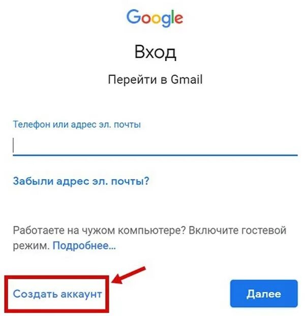 Адрес электронной почты создать. Как создать адрес электронной почты. Как выглядит электронная почта. Электронная почта Google. Забыла пароль электронной почты gmail