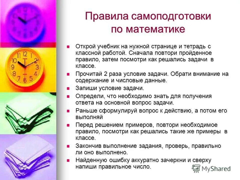 Использовать каждое утро для самоподготовки. Правила самоподготовки. задание на самоподготовку. правила поведения на самоподготовке. самоподготовка в школе.