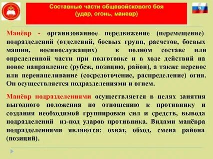 Виды маневра
