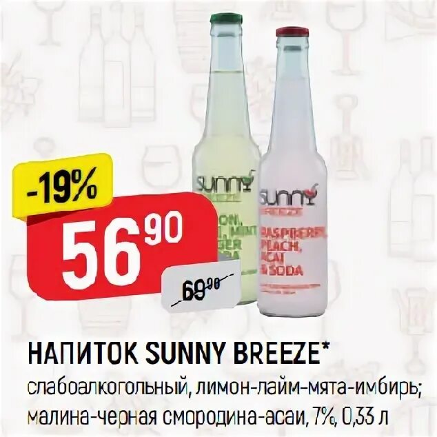 Sunny breeze напиток. Sunny напиток. Слабоалкогольный напиток Sunny Breeze. Алкогольный напиток sani. Санни Бриз алкоголь.