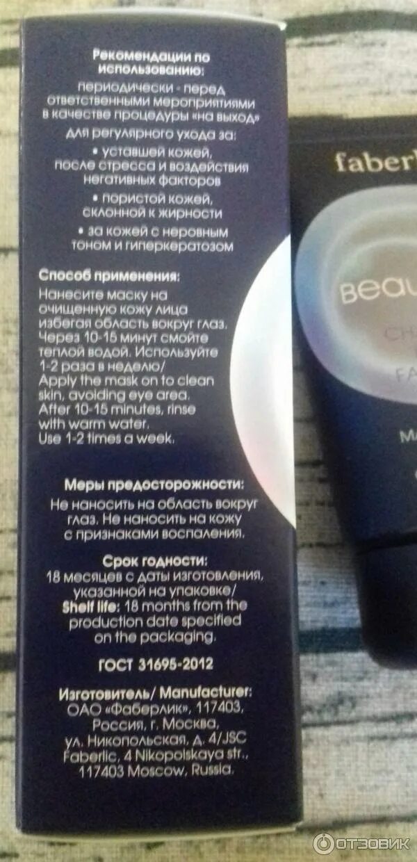 Детокс маска с древесным углем. Черное маска детокс фаберлик. Маска-детокс для лица beautylab с древесным углем. Детокс маска с древесным углем. Детокс крымская косметика маска.