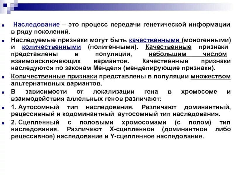 Принцип передачи генетической информации. Передача генетической информации в ряду поколений. процесс передачи наследственной информации. наследование процесс передачи генетической информации. процесс передачи генетической информации это.