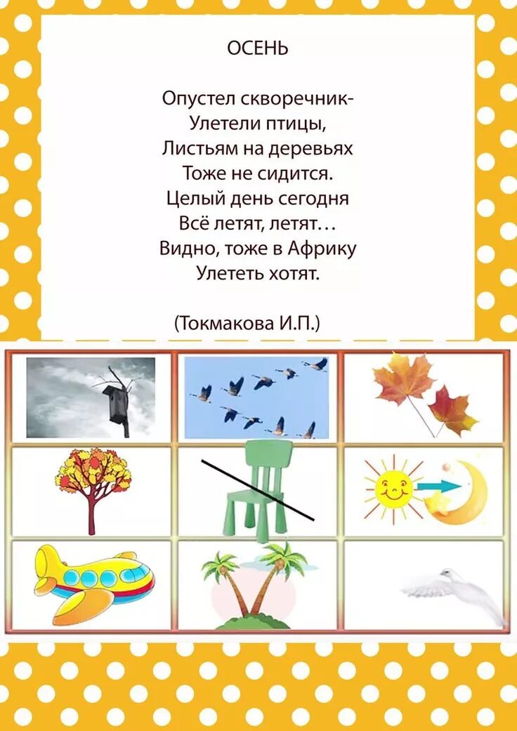 Заучивание стихов про весну. Стих про осень с мнемотаблицей. Мнемотаблица для заучивания стихов. Мнемотаблицы стихи для дошкольников. Мнемотаблицы для дошкольников стишок.