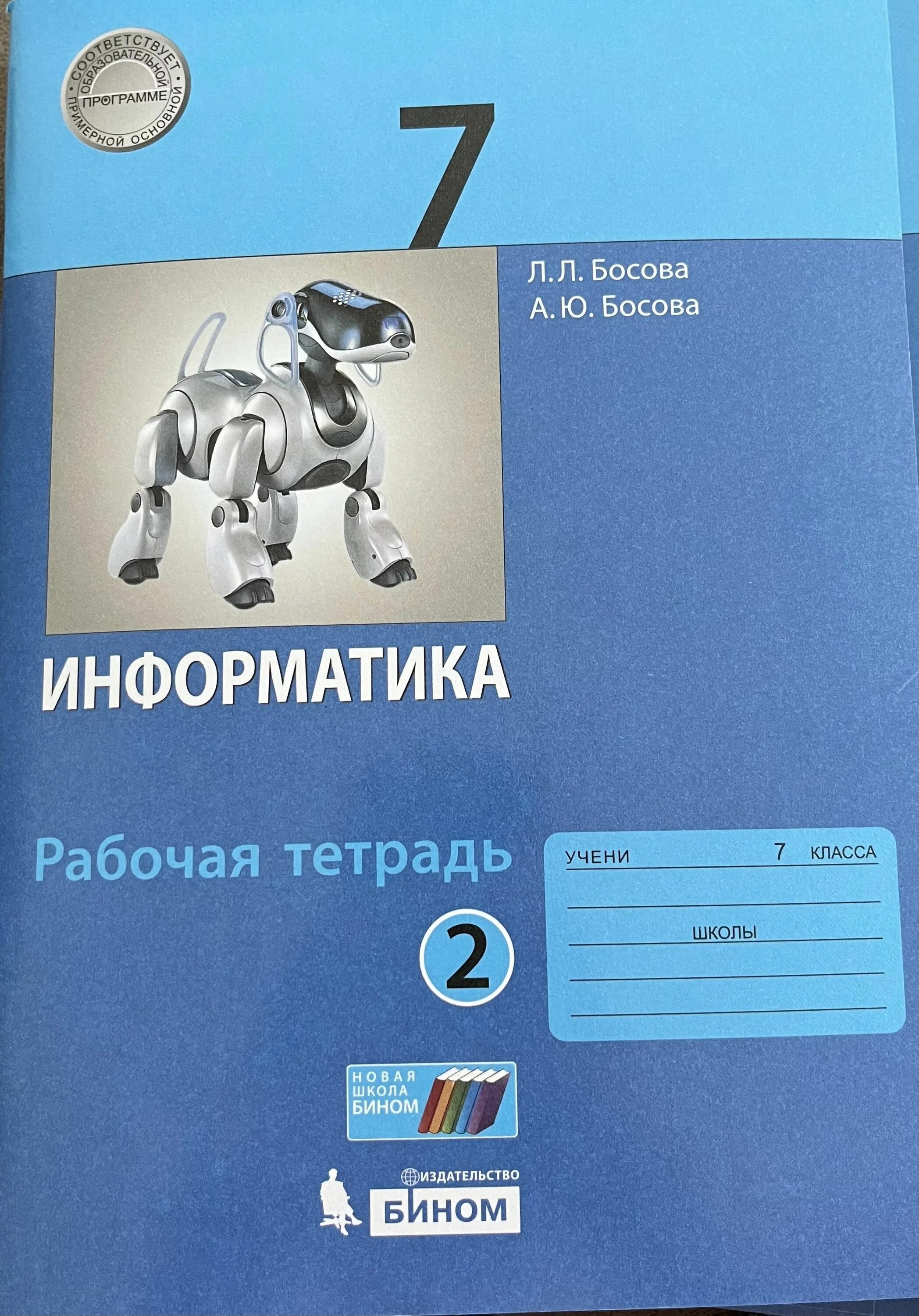Информатика 6 класс рэш. Босова л л информатика 7 класс. информатика фгос босова издательство класс 7. информатика 7 класс босова рабочая тетрадь. босова л.л. информатика. 5 класс. бином.