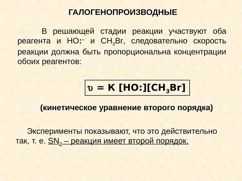 Галогенопроизводные углеводородов формула. Галогенопроизводные общая формула. Галогенопроизводные углеводородов номенклатура. Галогенопроизводные углеводородов общая формула.