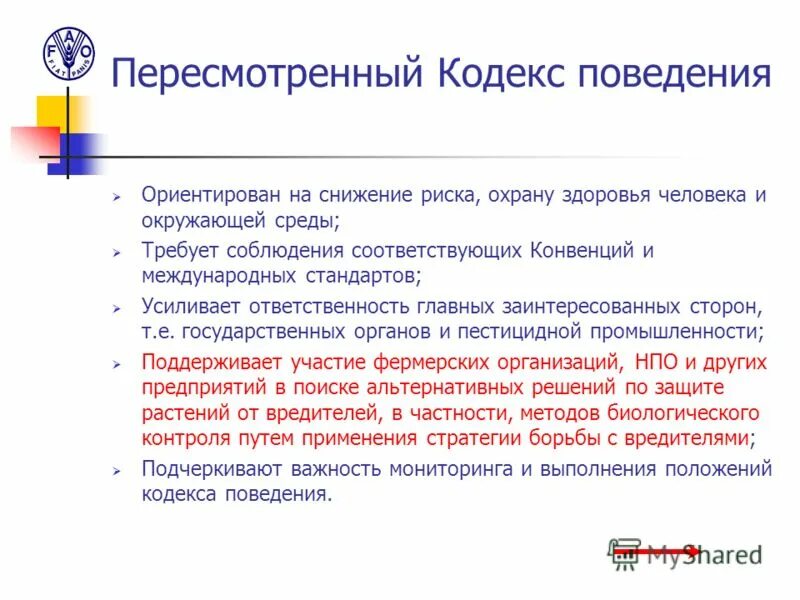 принципы кодекса корпоративного управления.