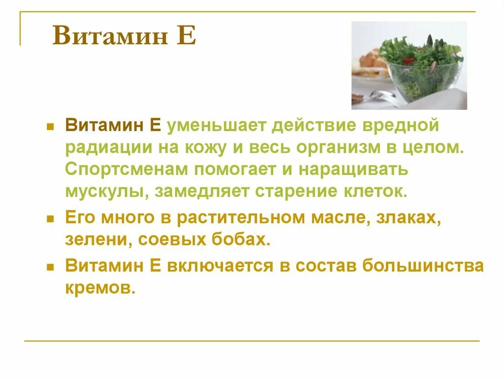 Витамин е для чего полезен мужчинам. Витамин е влияние на организм. Витамин е действие на организм. Влияние витамина е. Действие витамина е.