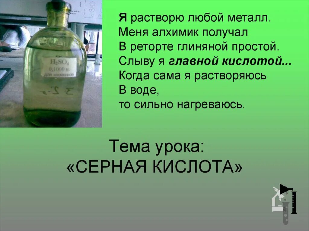 Какая кислота растворяет