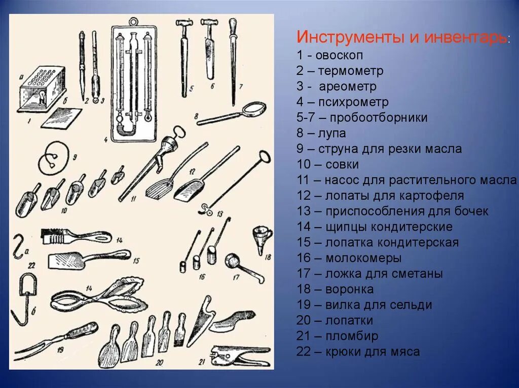 Виды назначения инвентаря. Инструменты и инвентарь складских помещений. Оборудование и инвентарь складских помещений. Перечислите инвентарь инструменты складских помещений. Инструменты складских помещений.