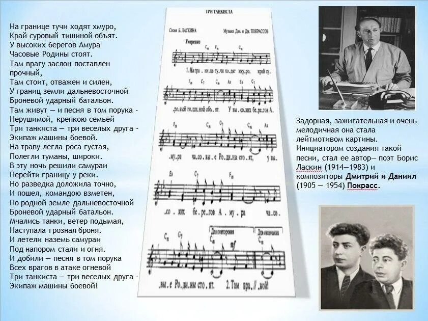 Песни три танкиста со словами. На границе тучи ходят хмуро текст песни. Текст три танкиста три. Три танкиста песня. Три танкиста песня текст.