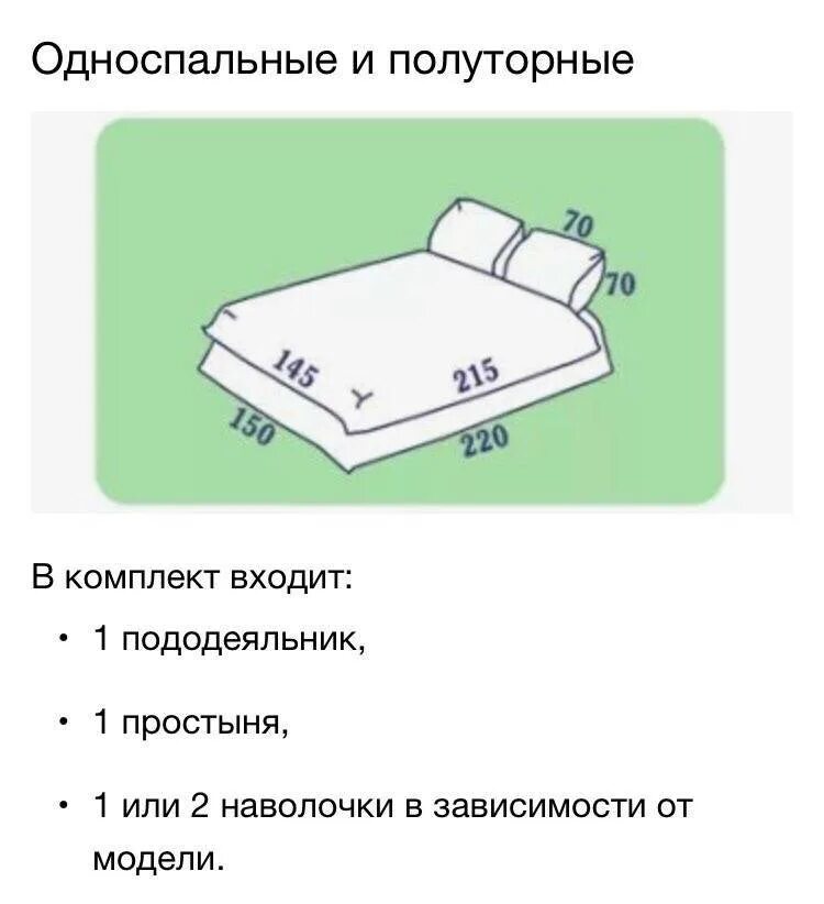 Размер полутороспальной простыни. Комплект полуторка размеры постельного белья. односпальное постельное белье размеры стандарт. одеяло полуторка размеры стандарт. размеры одеяла 1.5 спального одеяла стандарт.