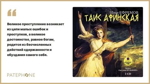 Афинская аудиокнига